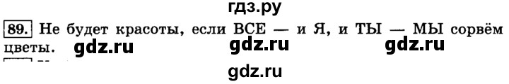 ГДЗ по русскому языку 3 класс  Климанова   часть 2 / упражнение - 89, Решебник №2 2014