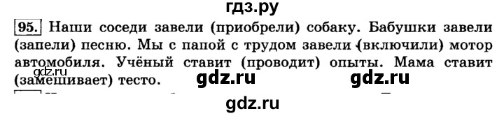 ГДЗ по русскому языку 3 класс  Климанова   часть 2 / упражнение - 95, Решебник №2 2014