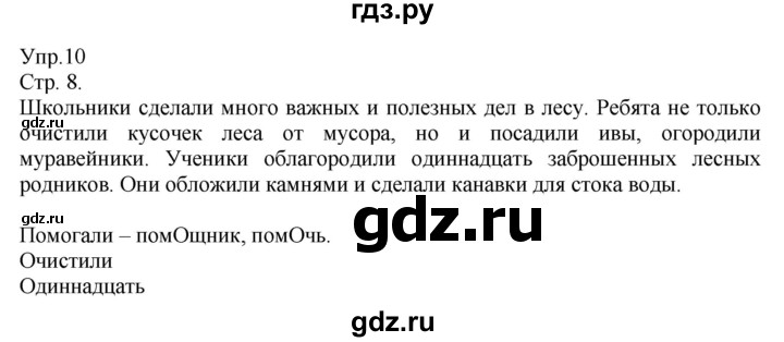 205 упражнение по русскому 4 класс