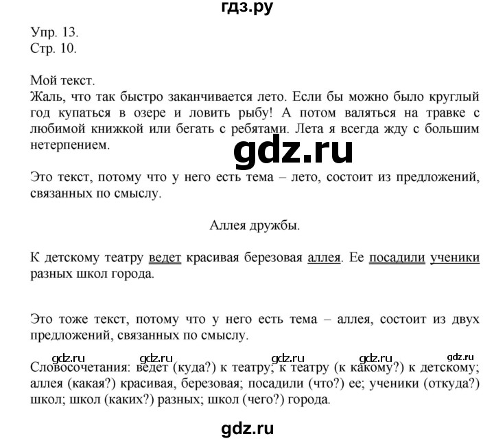 Упражнение 13 4 класс. Гдз родной русский язык 4 класс. Гдз по аварскому языку 4 класс. Русский родной язык 4 класс упражнение 13. Гдз по родному языку упражнение 13.