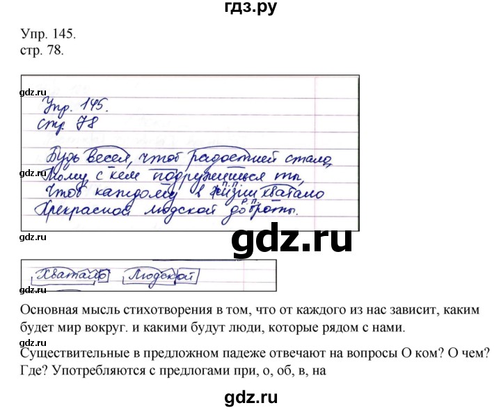 Русский язык 7 класс упражнение 145. Русский язык 5 класс упр 145 сочинение. Русский упр 145 6 класс. Русский язык 5 класс упр 145 сочинение. Русский язык 5 класс упр 145 сочинение.