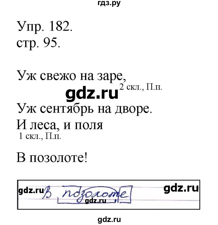 Изложение раки 4 класс рамзаева презентация