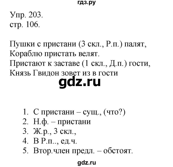 Русский 7 класс упражнение 203