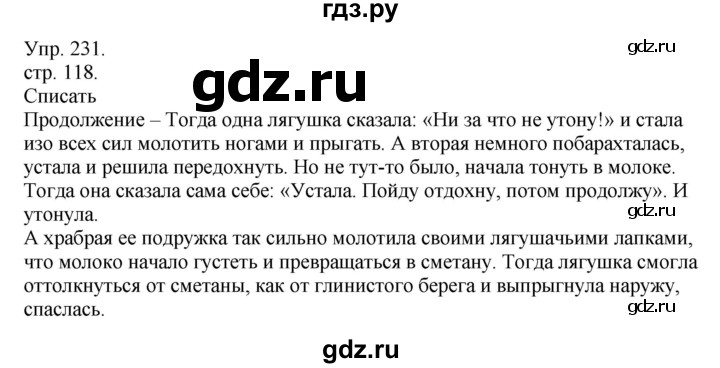 Русский страница 127 упражнение 231. Упражнения 231 по русскому языку 4 класс.