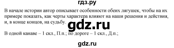 4 класс русский страница 123 упражнение 231