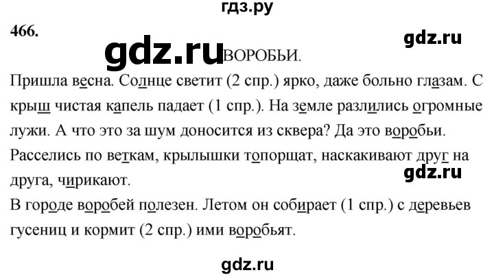 Русский язык 7 класс 466. Русский язык упражнение 466. Русский язык 4 класс упражнение 466.