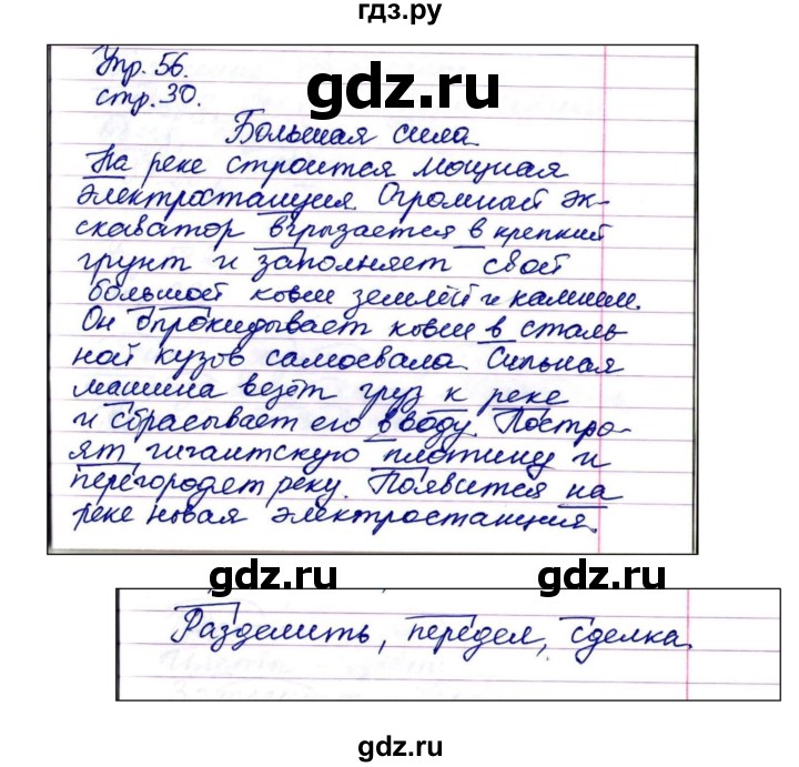 Упражнение 56 4 класс. Русский язык упражнение 56. Домашнее задание по чеченскому языку.