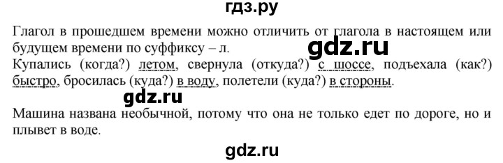 Стр 45 упражнение 80. Стр 45 упражнение 80. Русский язык 4 класс упражнение 80. Русский язык 3 класс 1 часть упражнение 80. Русский язык 3 класс 1 часть упражнение 145.