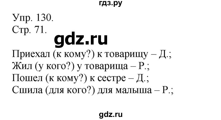 Русский 4 класс упражнение 76