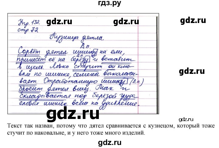 ГДЗ по русскому языку 4 класс  Рамзаева   упражнение - 132, Решебник №1