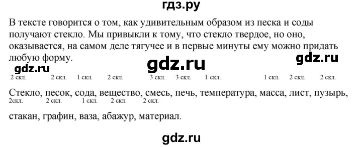 ГДЗ по русскому языку 4 класс  Рамзаева   упражнение - 174, Решебник №1