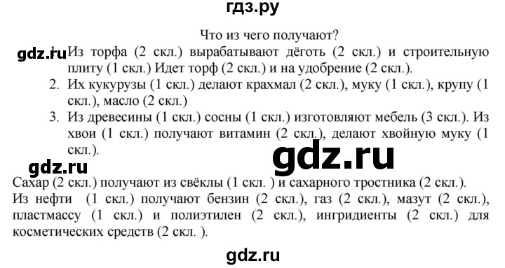 ГДЗ по русскому языку 4 класс  Рамзаева   упражнение - 177, Решебник №1
