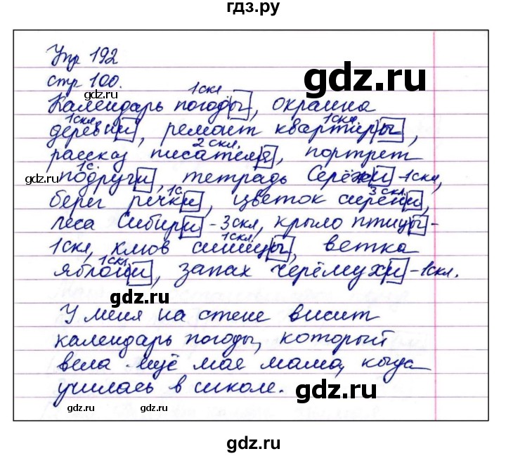 ГДЗ упражнение 192 русский язык 4 класс Рамзаева