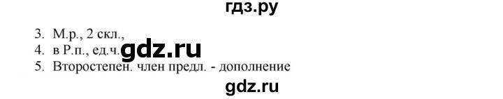 ГДЗ по русскому языку 4 класс  Рамзаева   упражнение - 205, Решебник №1