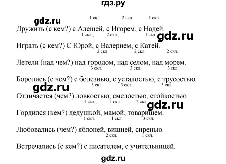 ГДЗ по русскому языку 4 класс  Рамзаева   упражнение - 211, Решебник №1