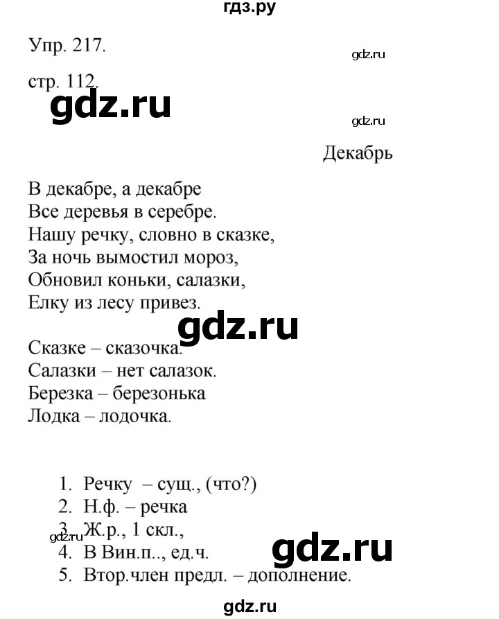 ГДЗ по русскому языку 4 класс  Рамзаева   упражнение - 217, Решебник №1