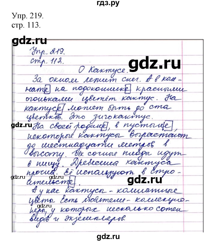 ГДЗ по русскому языку 4 класс  Рамзаева   упражнение - 219, Решебник №1