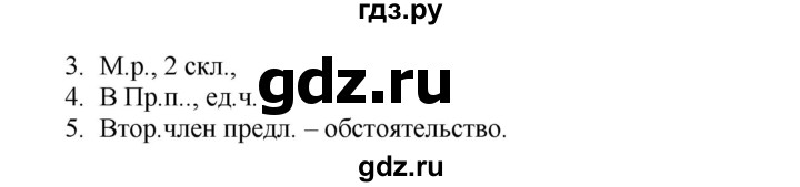 ГДЗ по русскому языку 4 класс  Рамзаева   упражнение - 222, Решебник №1
