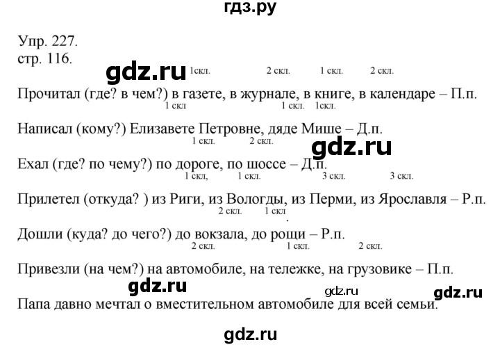 ГДЗ по русскому языку 4 класс  Рамзаева   упражнение - 227, Решебник №1
