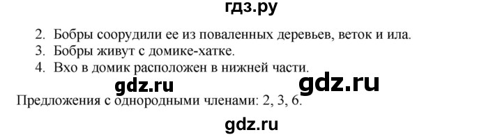 ГДЗ по русскому языку 4 класс  Рамзаева   упражнение - 228, Решебник №1