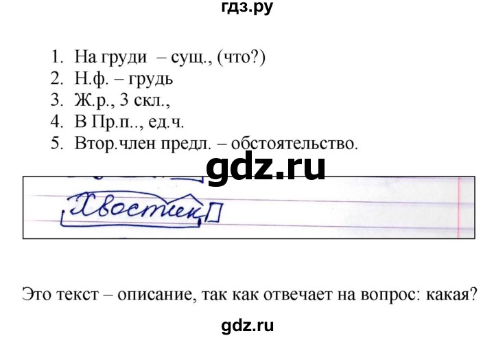 ГДЗ по русскому языку 4 класс  Рамзаева   упражнение - 233, Решебник №1
