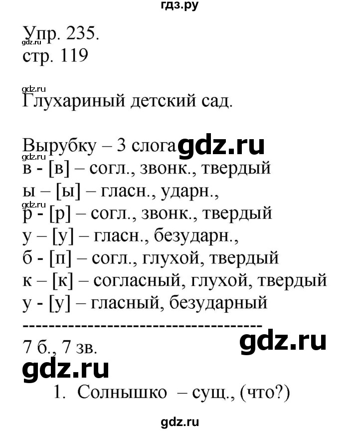 ГДЗ по русскому языку 4 класс  Рамзаева   упражнение - 235, Решебник №1
