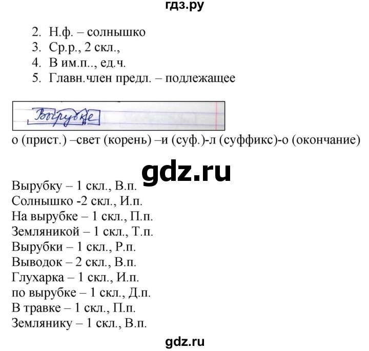 ГДЗ по русскому языку 4 класс  Рамзаева   упражнение - 235, Решебник №1