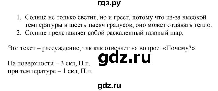 ГДЗ по русскому языку 4 класс  Рамзаева   упражнение - 238, Решебник №1