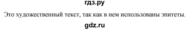 ГДЗ по русскому языку 4 класс  Рамзаева   упражнение - 243, Решебник №1