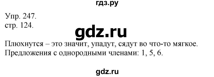 ГДЗ по русскому языку 4 класс  Рамзаева   упражнение - 247, Решебник №1