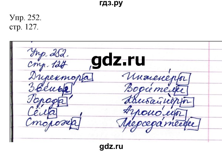 ГДЗ по русскому языку 4 класс  Рамзаева   упражнение - 252, Решебник №1