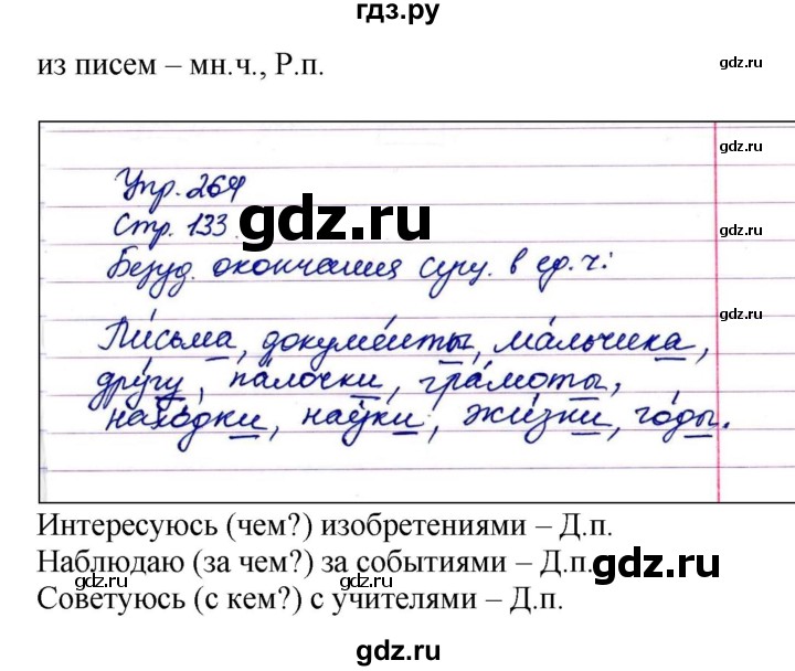 ГДЗ по русскому языку 4 класс  Рамзаева   упражнение - 264, Решебник №1