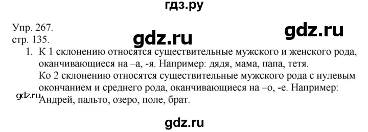 ГДЗ по русскому языку 4 класс  Рамзаева   упражнение - 267, Решебник №1