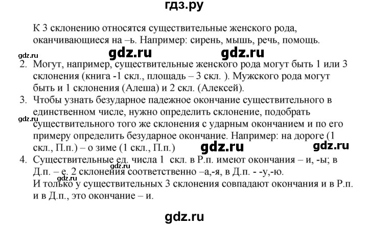 ГДЗ по русскому языку 4 класс  Рамзаева   упражнение - 267, Решебник №1