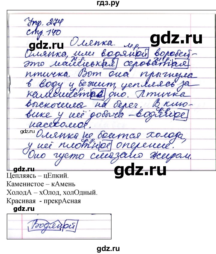 ГДЗ по русскому языку 4 класс  Рамзаева   упражнение - 274, Решебник №1