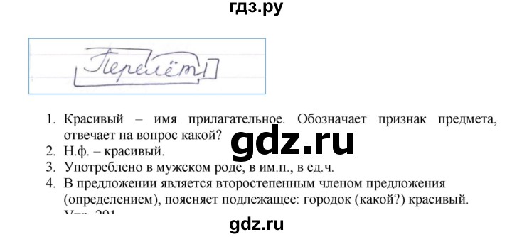 ГДЗ по русскому языку 4 класс  Рамзаева   упражнение - 290, Решебник №1