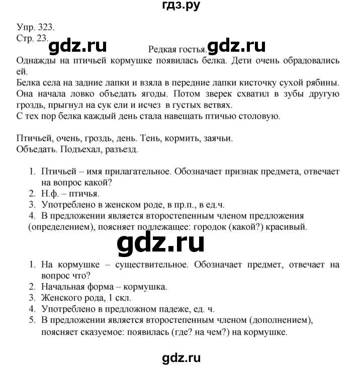 ГДЗ по русскому языку 4 класс  Рамзаева   упражнение - 323, Решебник №1