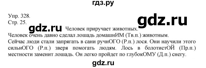 ГДЗ по русскому языку 4 класс  Рамзаева   упражнение - 328, Решебник №1