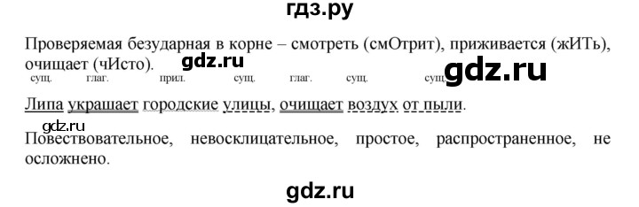 ГДЗ по русскому языку 4 класс  Рамзаева   упражнение - 337, Решебник №1