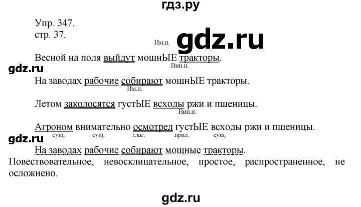 ГДЗ по русскому языку 4 класс  Рамзаева   упражнение - 347, Решебник №1