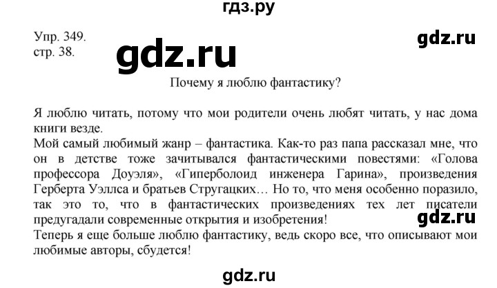 ГДЗ по русскому языку 4 класс  Рамзаева   упражнение - 349, Решебник №1