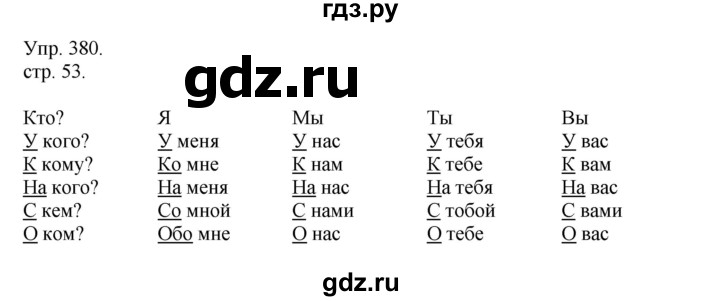 ГДЗ по русскому языку 4 класс  Рамзаева   упражнение - 380, Решебник №1