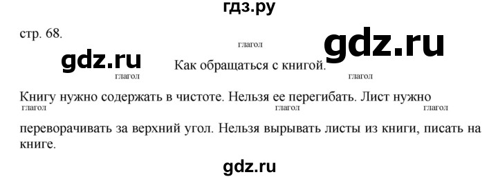 ГДЗ по русскому языку 4 класс  Рамзаева   упражнение - 411, Решебник №1