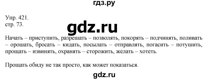 ГДЗ по русскому языку 4 класс  Рамзаева   упражнение - 421, Решебник №1