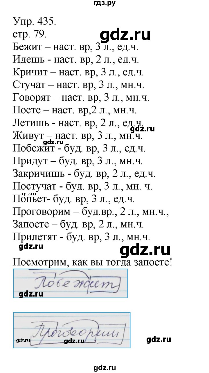 гдз на учебник по русскому языку 4 класс рамзаева (98) фото