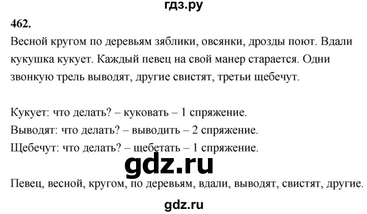 ГДЗ по русскому языку 4 класс  Рамзаева   упражнение - 462, Решебник №1