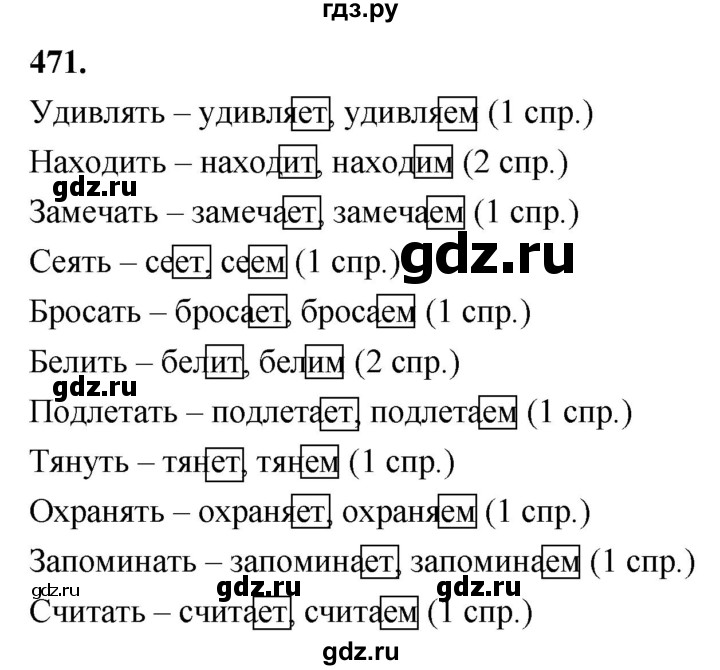 ГДЗ по русскому языку 4 класс  Рамзаева   упражнение - 471, Решебник №1