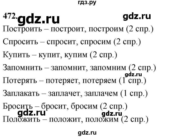 ГДЗ по русскому языку 4 класс  Рамзаева   упражнение - 472, Решебник №1