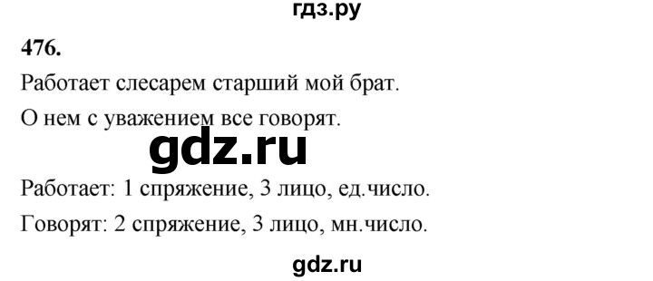 ГДЗ по русскому языку 4 класс  Рамзаева   упражнение - 476, Решебник №1