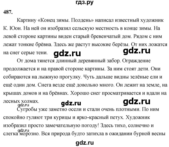 ГДЗ по русскому языку 4 класс  Рамзаева   упражнение - 487, Решебник №1